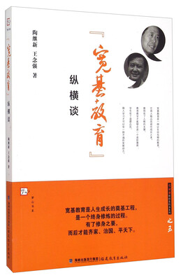 

“宽基教育”纵横谈