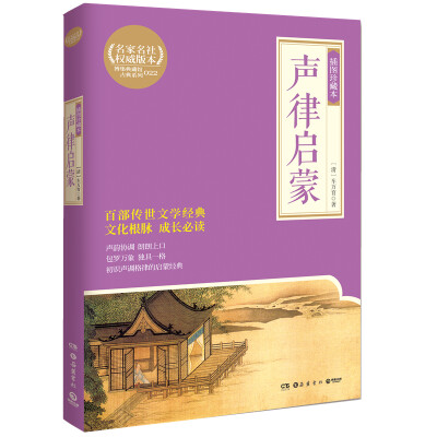 

声律启蒙插图珍藏本