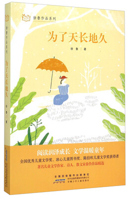 

徐鲁作品系列：为了天长地久