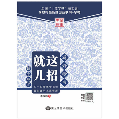 

写好楷书就这几招偏旁部首
