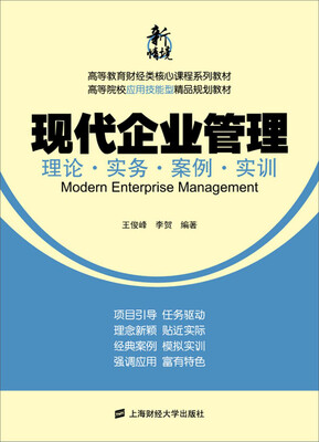 

现代企业管理