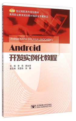 

Android开发实例化教程