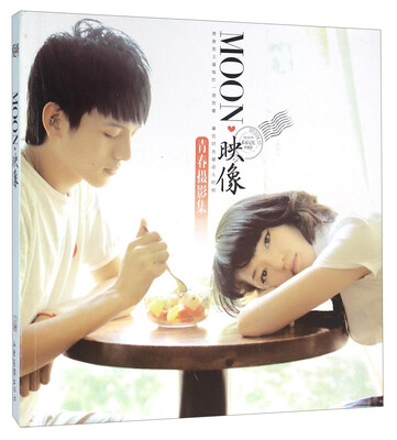 

MOON映像 青春摄影集(MOON私家记忆珍藏版