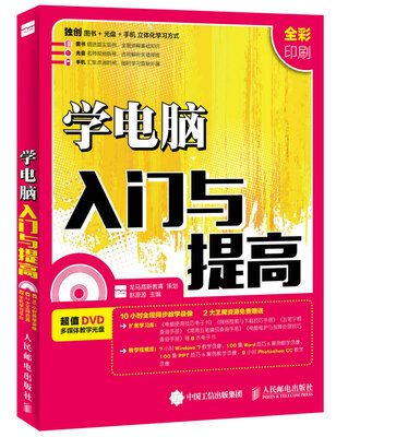 

学电脑入门与提高
