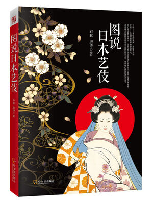 

图说日本艺伎