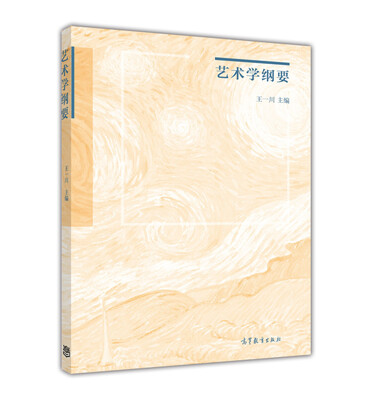 

艺术学纲要
