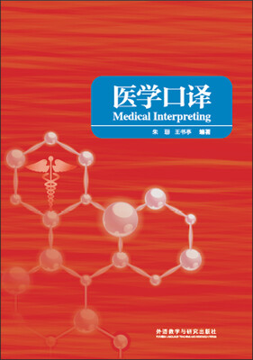 

医学口译
