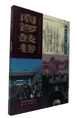 

南锣鼓巷