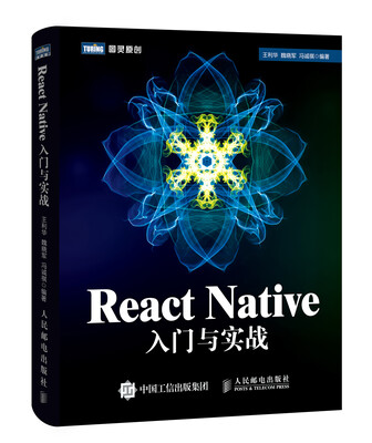 

React Native入门与实战