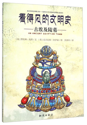 

看得见的文明史：古埃及陵墓