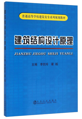 

建筑结构设计原理