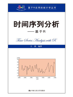 

时间序列分析基于R/基于R应用的统计学丛书