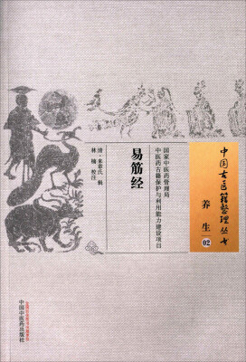 

易筋经