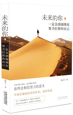 

未来的你，一定会感谢现在努力打拼的自己