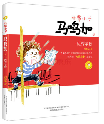 

非常小子马鸣加 6 优秀学校