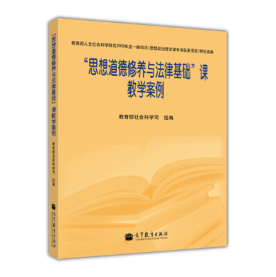 

“思想道德修养与法律基础”课教学案例