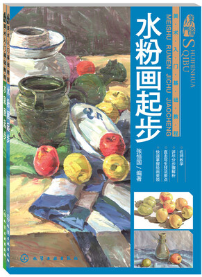

水彩画水粉画起步