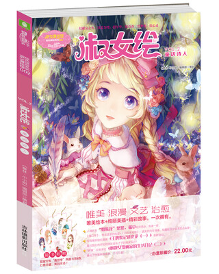 

小小姐绘色缤纷系列2：淑女绘 童话诗人