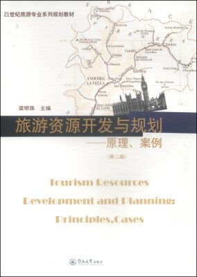 

旅游资源开发与规划：原理、案例（第2版）/21世纪旅游专业系列规划教材