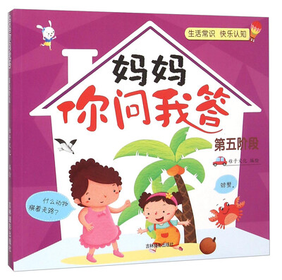 

妈妈你问我答(第5阶段)