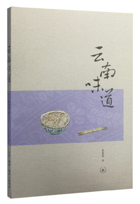 

云南味道