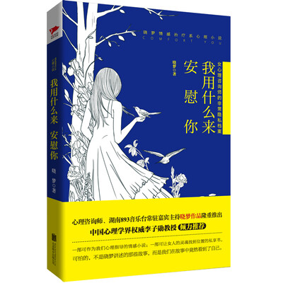 

我用什么来安慰你