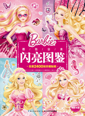 

芭比公主闪亮图鉴