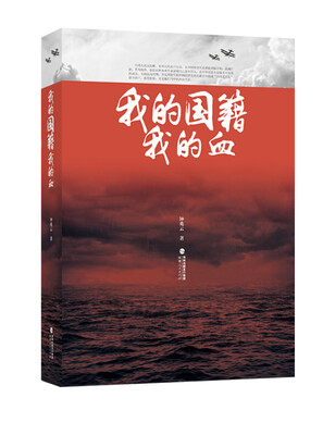 

我的国籍我的血