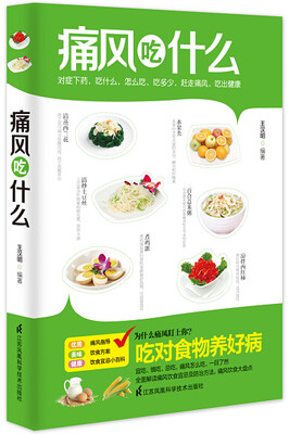

痛风吃什么