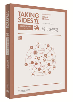 

立场-辩证思维训练:城市研究篇