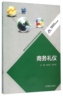 

商务礼仪