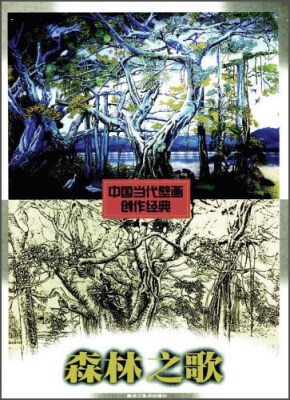 

森林之歌//中国当代壁画创作经典