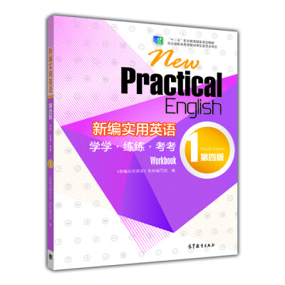 

新编实用英语：学学·练练·考考1（第四版）/“十二五”职业教育国家规划教材（附光盘1张）