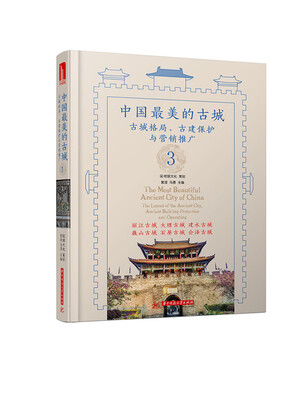 

中国最美的古城3