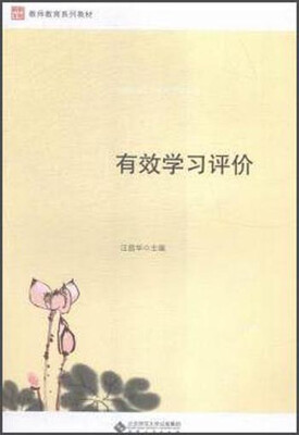 

教师教育系列教材：有效学习评价