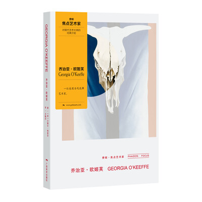 

费顿·焦点艺术家系列：乔治亚·欧姬芙