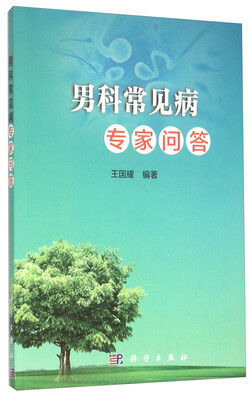 

男科常见病专家问答