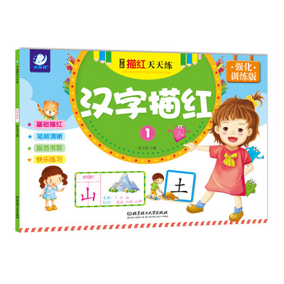 

海润阳光·学前描红天天练·汉字描红1