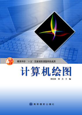 

计算机绘图