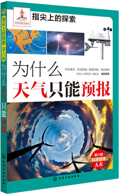 

指尖上的探索--为什么天气只能预报(附显隐灯)