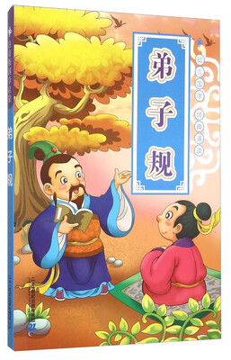 

弟子规