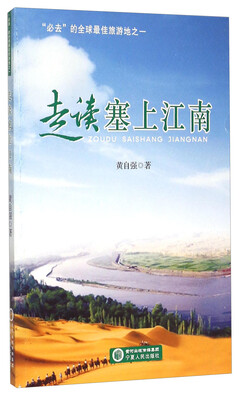 

走读塞上江南