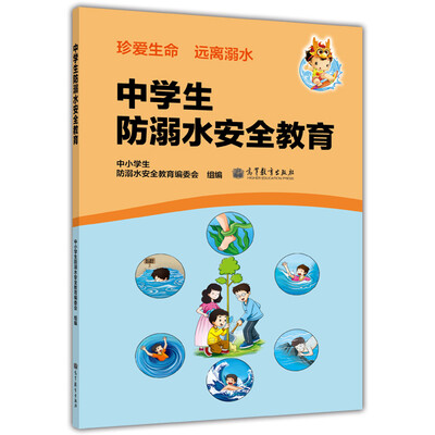 

中学生防溺水安全教育
