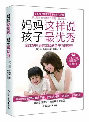 

妈妈这样说，孩子最优秀