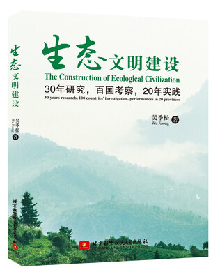 

生态文明建设
