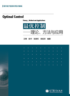 

最优控制：理论、方法与应用