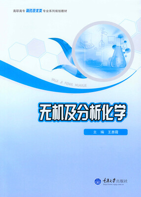

无机及分析化学