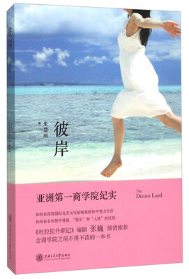 

彼岸 亚洲第一商学院纪实