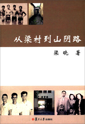 

从梁村到山阴路
