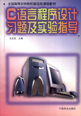 

C语言程序设计习题实验指导